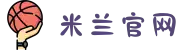 米兰(milan)中国有限公司官方网站